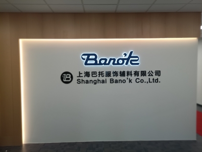巴托服飾公司倉(cāng)庫(kù)搬遷